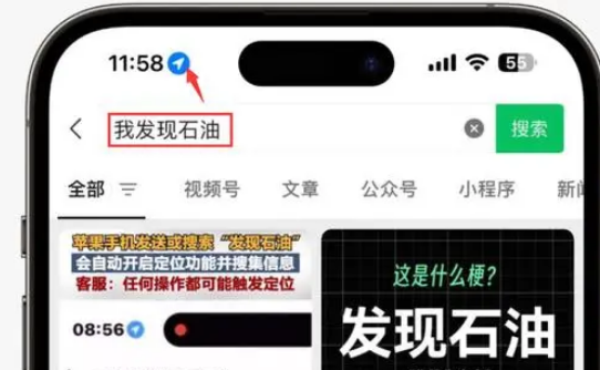 乐平苹果客服中心分享iPhone 输入“发现石油”触发定位