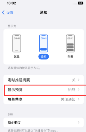 乐平苹果售后维修中心分享iPhone手机收不到通知怎么办 