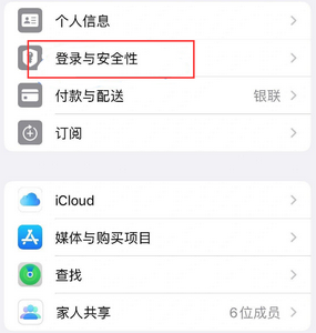 乐平苹果维修站分享手机号注册的Apple ID如何换成邮箱【图文教程】 