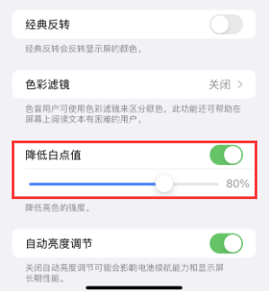 乐平苹果电池维修分享iPhone省电巧妙设置降低白点值 