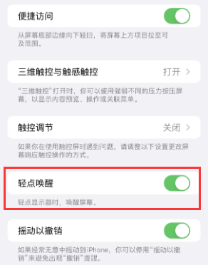 乐平苹果授权维修站分享iPhone轻点无法唤醒怎么办