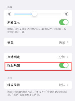 乐平苹果授权维修站分享iPhone轻点无法唤醒怎么办