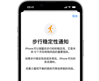 乐平iPhone手机维修如何在iPhone开启'步行稳定性通知' 