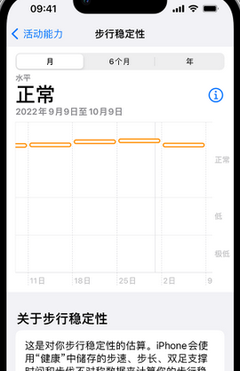 乐平iPhone手机维修如何在iPhone开启'步行稳定性通知'