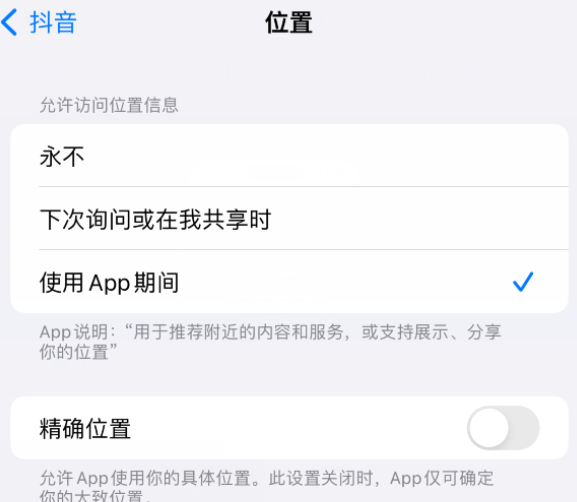 乐平apple服务如何检查iPhone中哪些应用程序正在使用位置