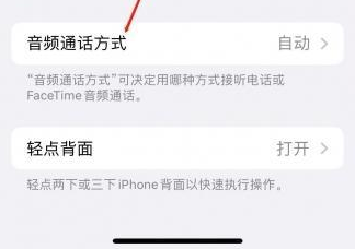 乐平苹果蓝牙维修店分享iPhone设置蓝牙设备接听电话方法