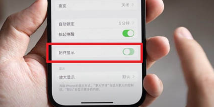 乐平苹果15换屏服务分享iPhone15屏幕常亮怎么办