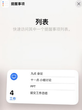 乐平苹果14维修店分享iPhone14如何设置主屏幕显示多个不同类型提醒事项