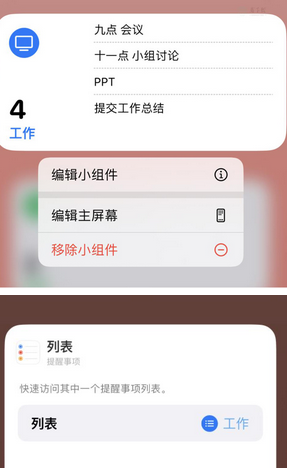 乐平苹果14维修店分享iPhone14如何设置主屏幕显示多个不同类型提醒事项