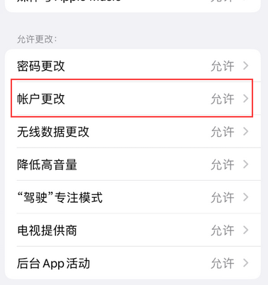 乐平appleID维修服务iPhone设置中Apple ID显示为灰色无法使用