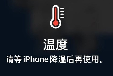 乐平苹果维修站分享iPhone手机发烫严重怎么办 