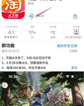 乐平苹果维修站分享如何查看App Store软件下载剩余时间 