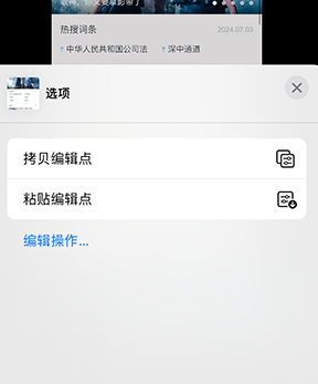 乐平iPhone维修服务分享iPhone怎么批量修图