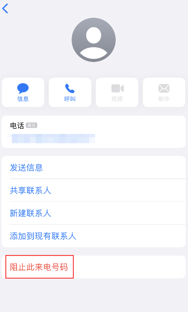 乐平苹果手机维修分享：iPhone 拒收陌生人 iMessage 信息的方法 