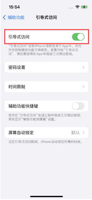 乐平苹果14维修店分享iPhone 14引导式访问按三下没反应怎么办 