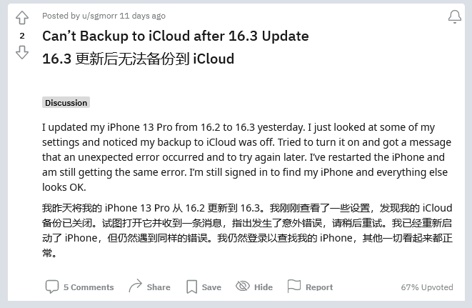 乐平苹果手机维修分享iOS 16.3 升级后多项 iCloud 服务无法同步怎么办 