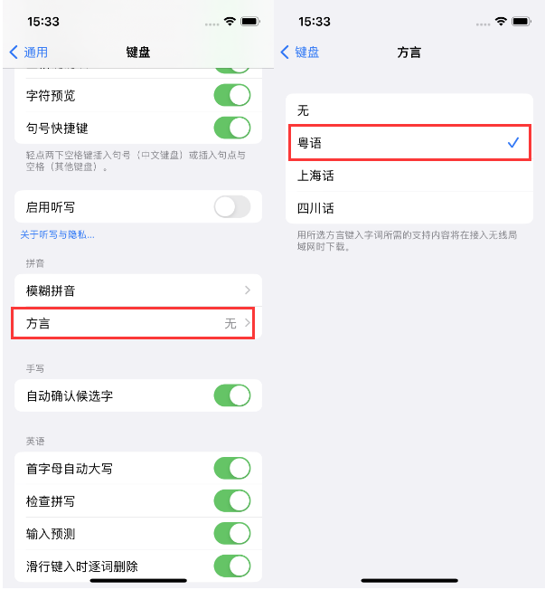 乐平苹果14服务点分享iPhone 14plus设置键盘粤语方言的方法 