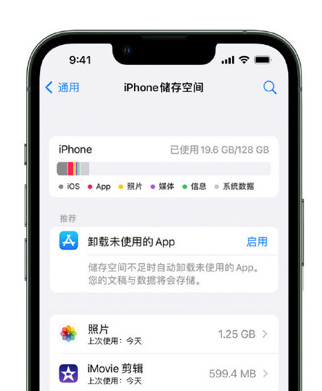 乐平苹果14维修店分享管理 iPhone 14 机型储存空间的方法 