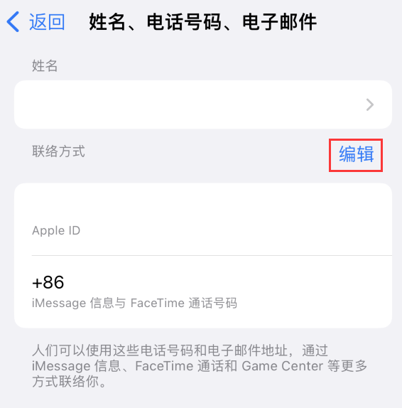 乐平苹果手机维修点分享iPhone 上更新 Apple ID的方法 