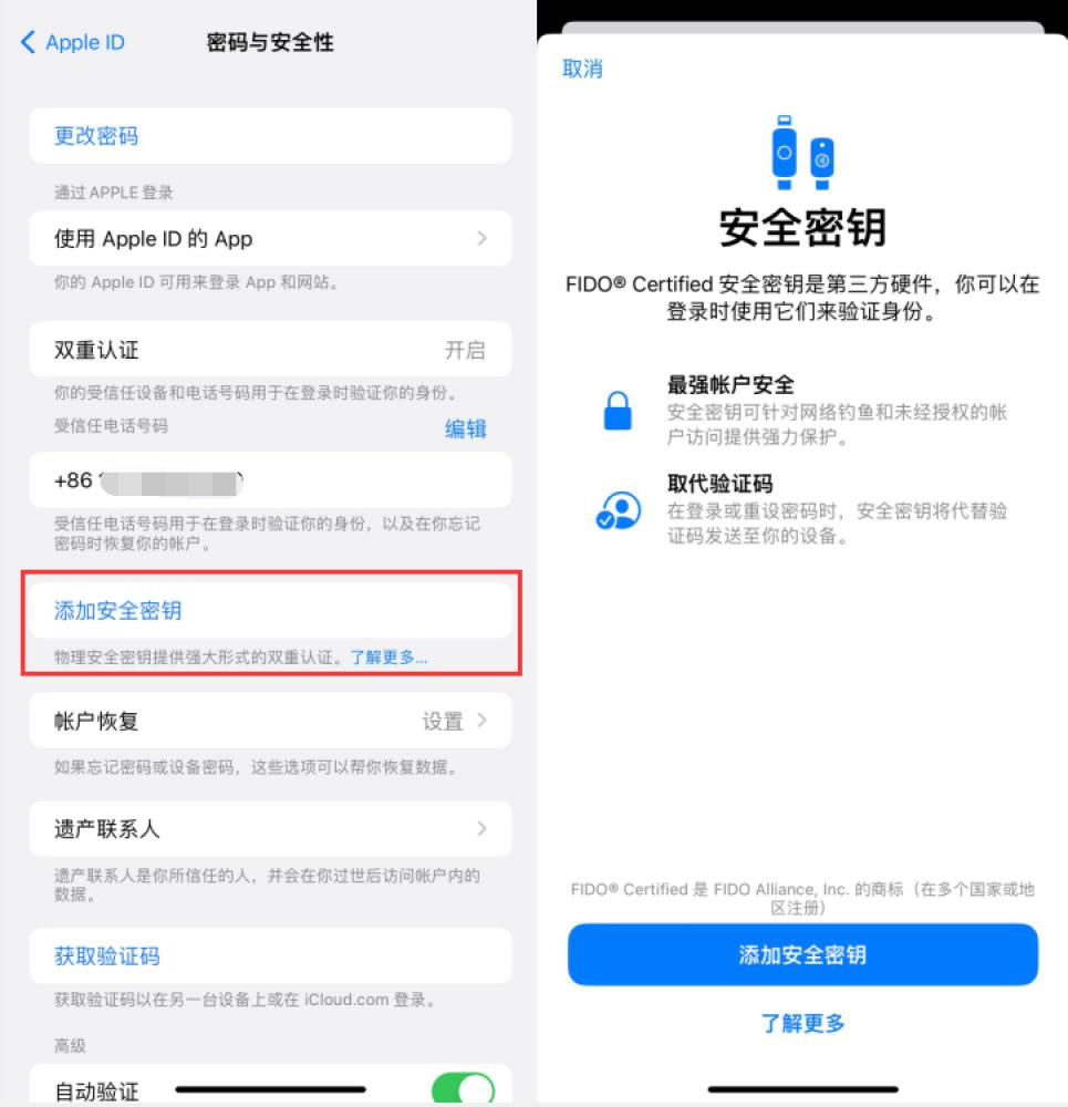 乐平苹果服务网点分享物理安全密钥有什么用？iOS 16.3新增支持物理安全密钥会更安全吗？ 