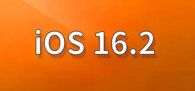 乐平苹果手机维修分享哪些机型建议升级到iOS 16.2版本 