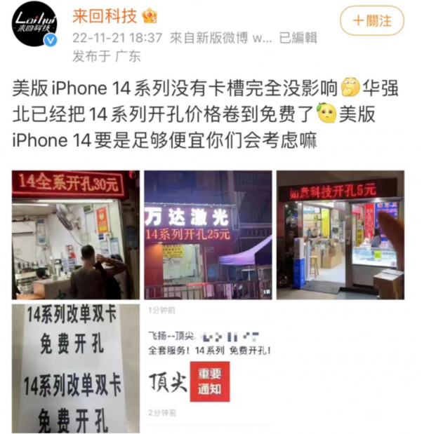 乐平苹果14维修分享华强北免费开卡槽的iPhone 14能买吗 