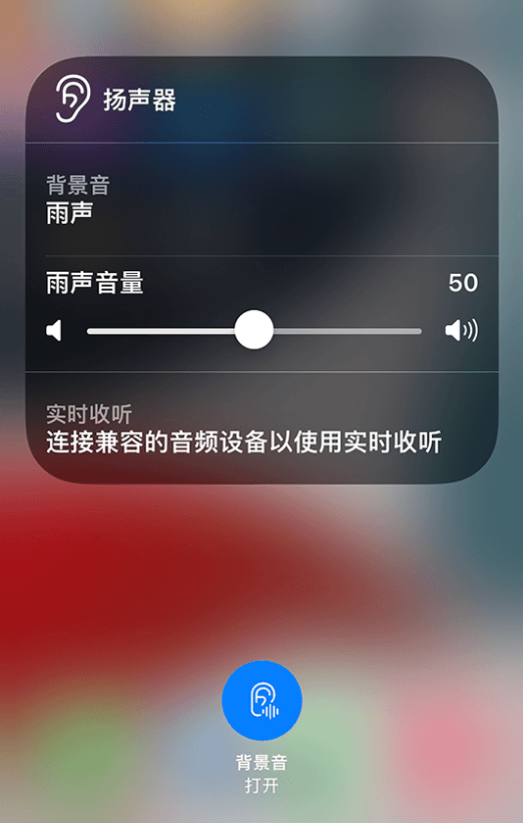 乐平苹果14维修分享iPhone 14 使用技巧：通过自带的“背景音”功能播放雨声和其他环境噪声 