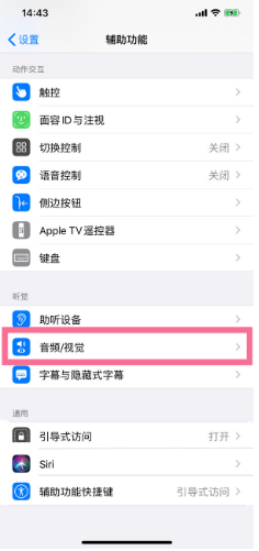 乐平苹果14维修分享iPhone 14 如何设置开关机声音 