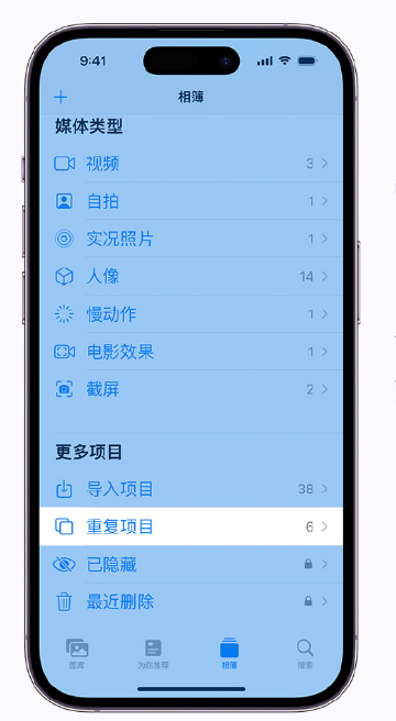 乐平苹果手机维修分享升级 iOS 16 后无法查看到“重复项目”相簿怎么办 
