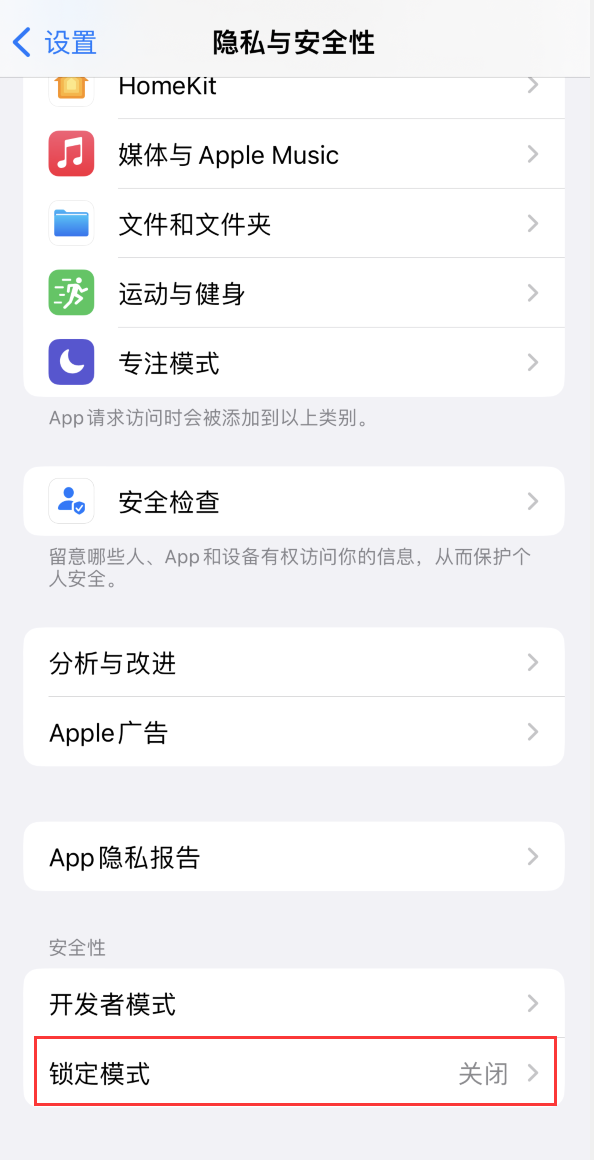 乐平苹果手机维修分享iOS 16 “锁定模式”是什么 