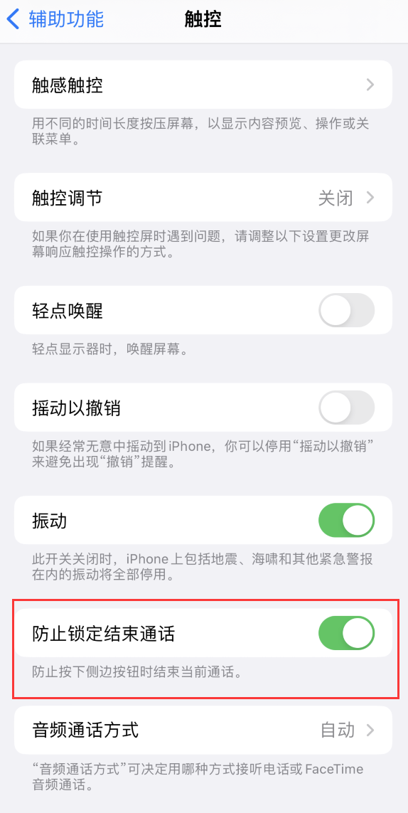 乐平苹果手机维修分享iOS 16 新增“防止锁定结束通话”选项，避免不小心挂断重要电话 