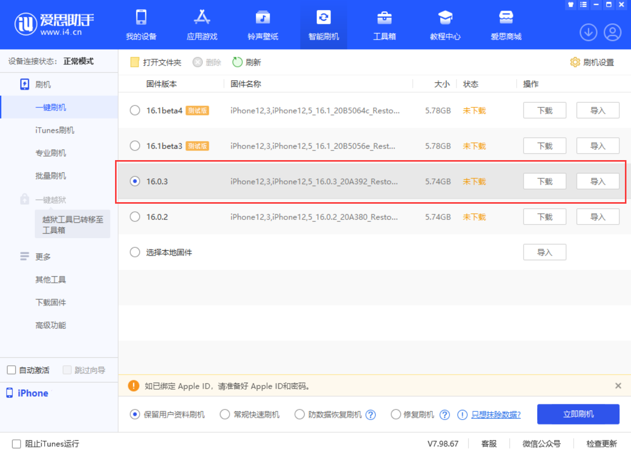乐平苹果手机维修分享iOS 16.0.3更新内容及升级方法 