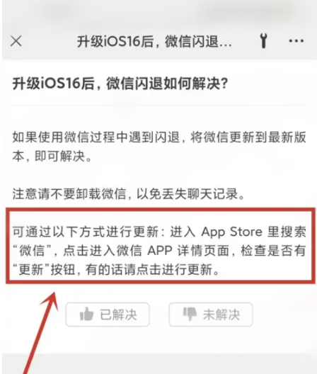 乐平苹果手机维修分享升级iOS 16.0.2后微信闪退解决办法 