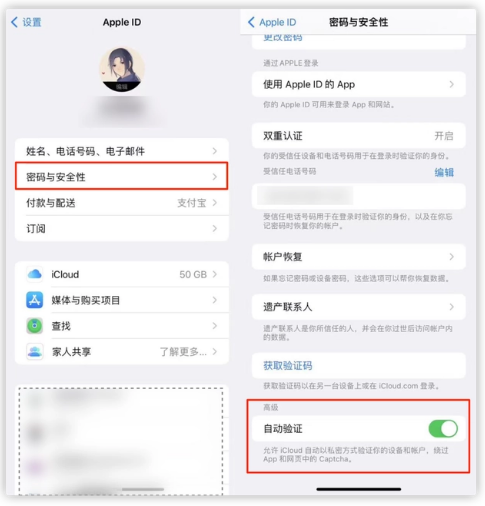 乐平苹果手机维修分享iOS 16 自动验证功能开启方法 