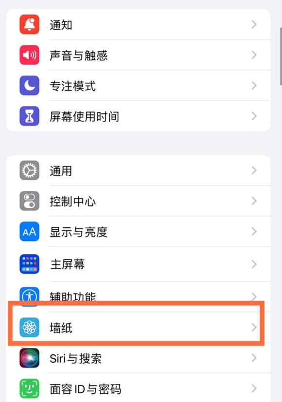 乐平苹果14维修分享iPhone 14壁纸设置教程 