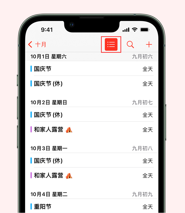 乐平苹果手机维修分享如何在 iPhone 日历中查看节假日和调休时间 