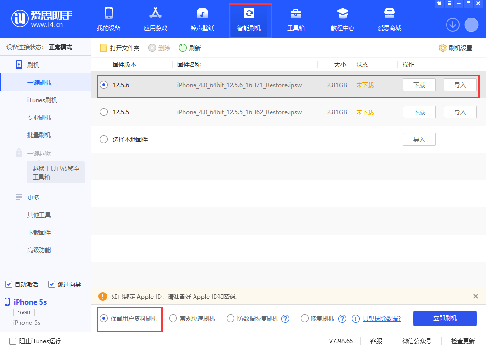乐平苹果手机维修分享iPhone 5S、6等旧机型有必要升iOS 12.5.6吗 