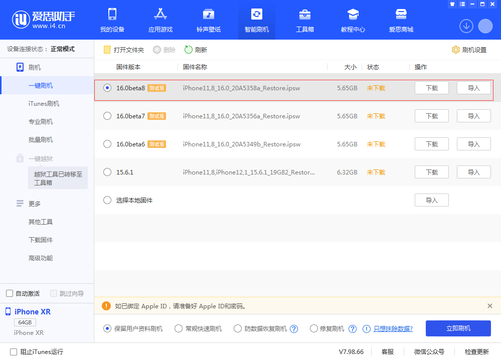 乐平苹果手机维修分享iOS 16 Beta 8更新内容及升级方法 