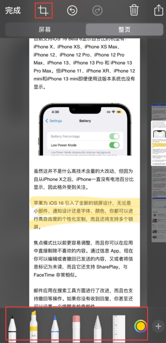 乐平苹果手机维修分享小技巧：在 iPhone 上给截屏图片做标记 