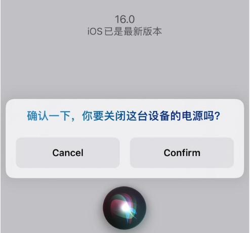 乐平苹果手机维修分享iOS 16 Beta5为什么要取消Siri语音关机功能 