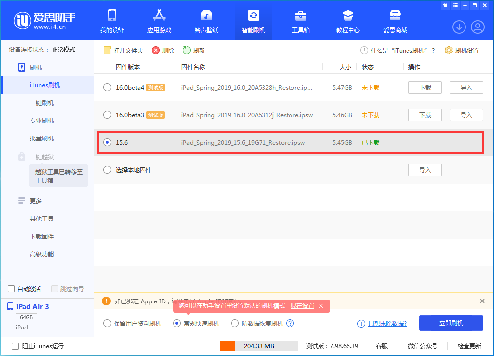 乐平苹果手机维修分享iOS15.5验证通道关闭，升级iOS16后还可以降级吗 