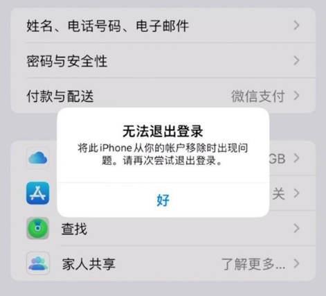 乐平苹果手机维修分享iOS 16.0无法退出Apple ID的问题解决了 