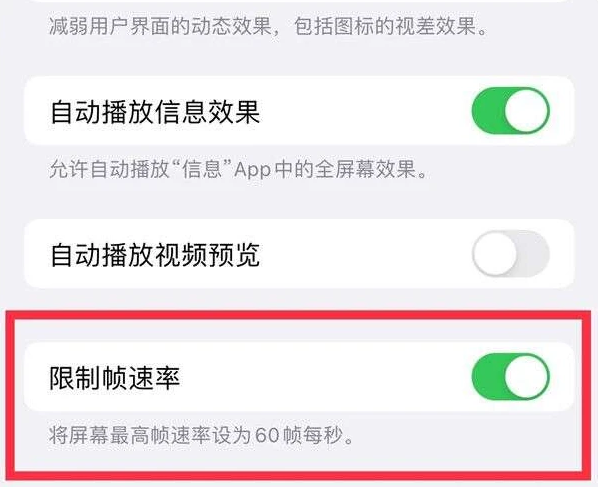 乐平苹果13维修分享iPhone13 Pro高刷是否可以手动控制 