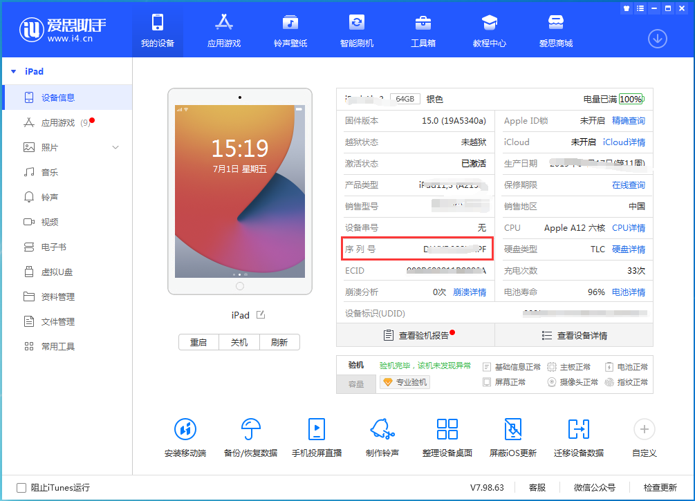 乐平苹果手机维修分享iPhone设备如何查询序列号 