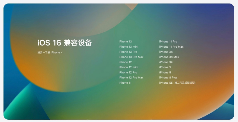 乐平苹果手机维修分享苹果 iOS 16 支持哪些机型 