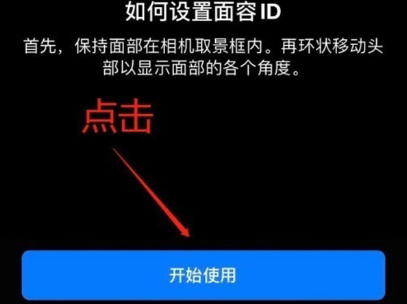 乐平苹果13维修分享iPhone 13可以录入几个面容ID 