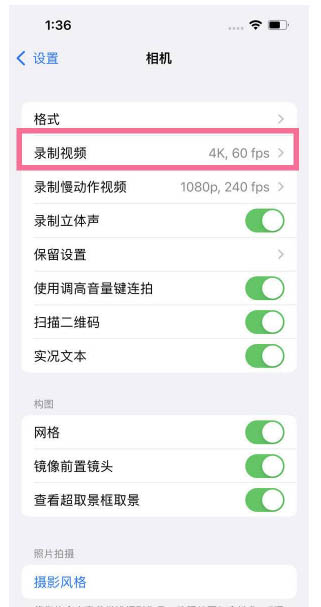 乐平苹果13维修分享iPhone13怎么打开HDR视频 