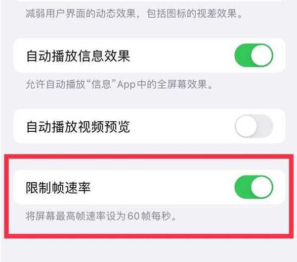 乐平苹果13维修分享iPhone13 Pro高刷设置方法 