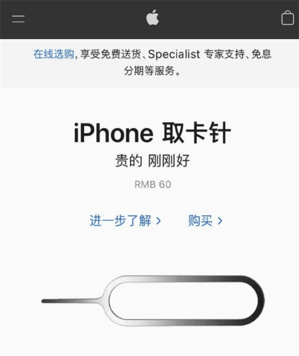 乐平苹果手机维修分享谁会买26元的iPhone取卡针 
