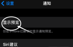 乐平苹果13维修分享iPhone 13隐藏通知方法教程 